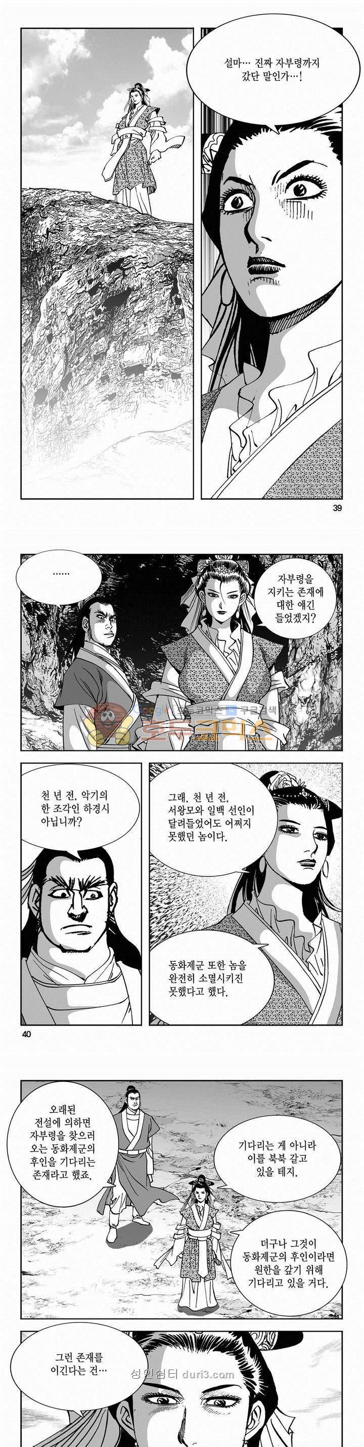 구룡전 2부 12권 13