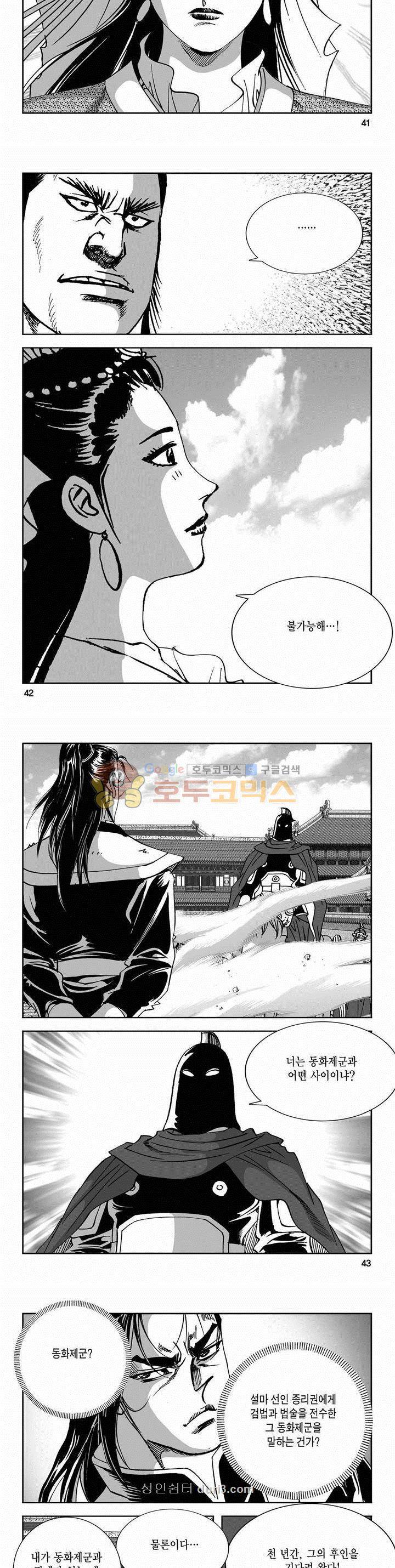 구룡전 2부 12권 14