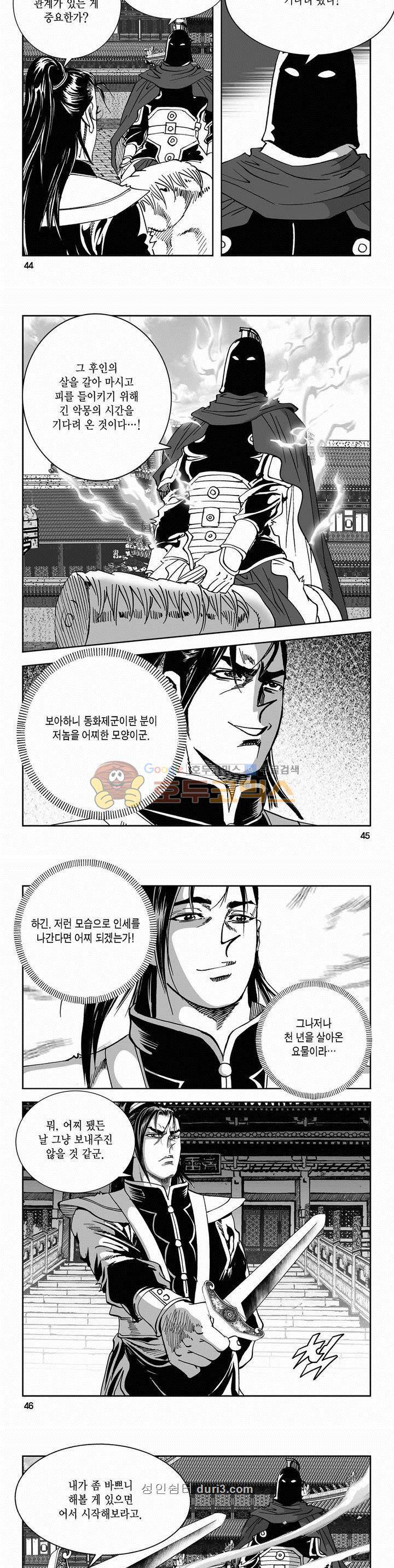구룡전 2부 12권 15