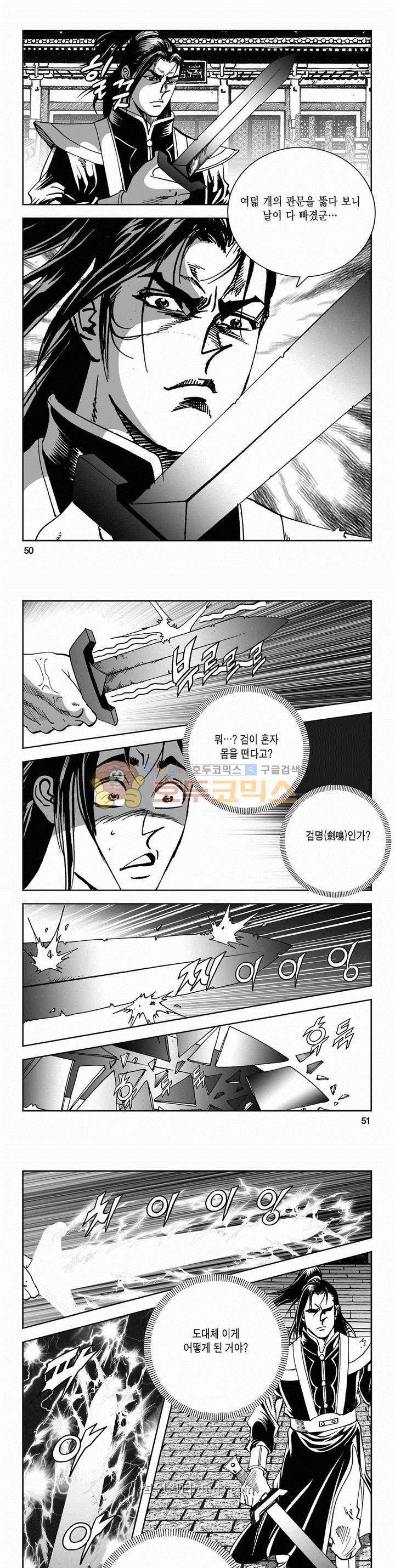 구룡전 2부 12권 17