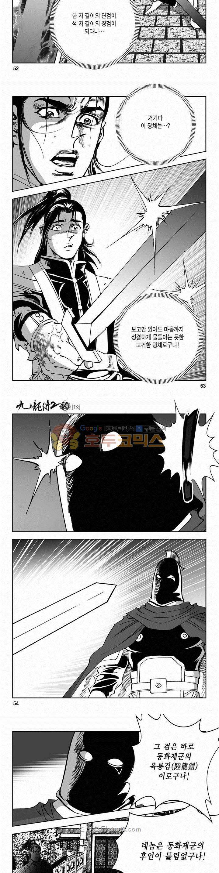구룡전 2부 12권 18