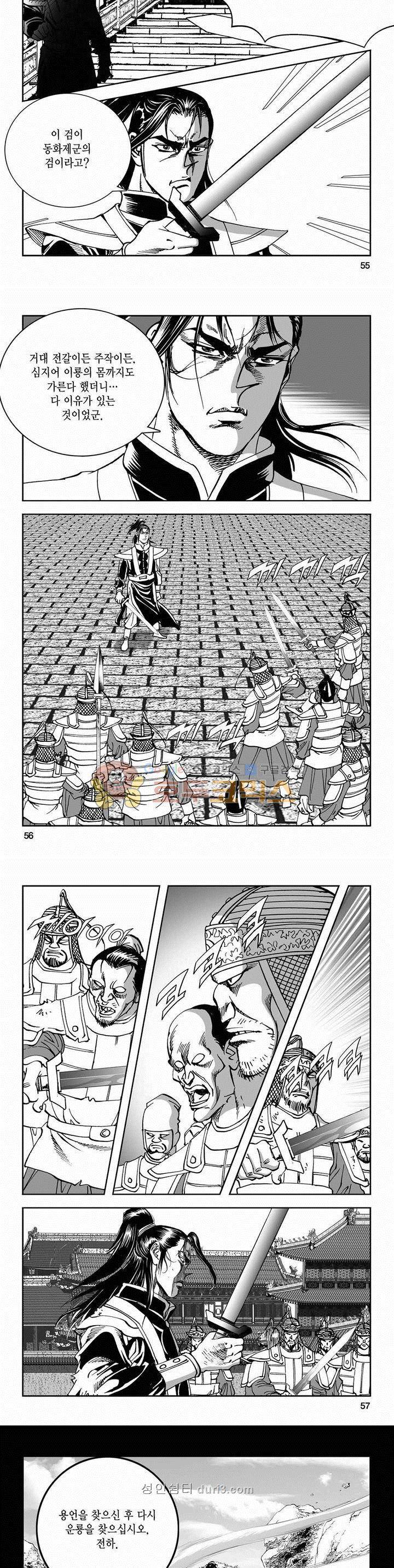 구룡전 2부 12권 19