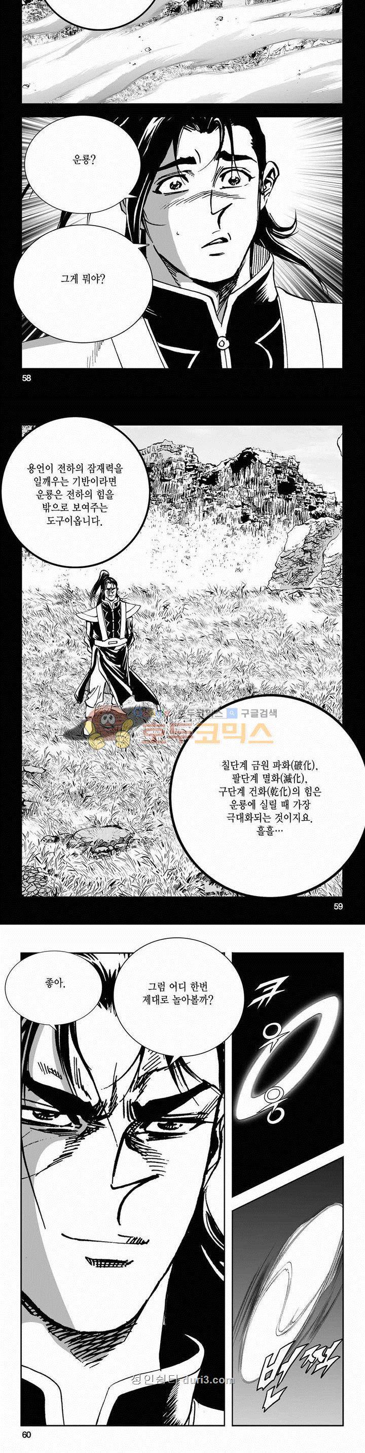 구룡전 2부 12권 20