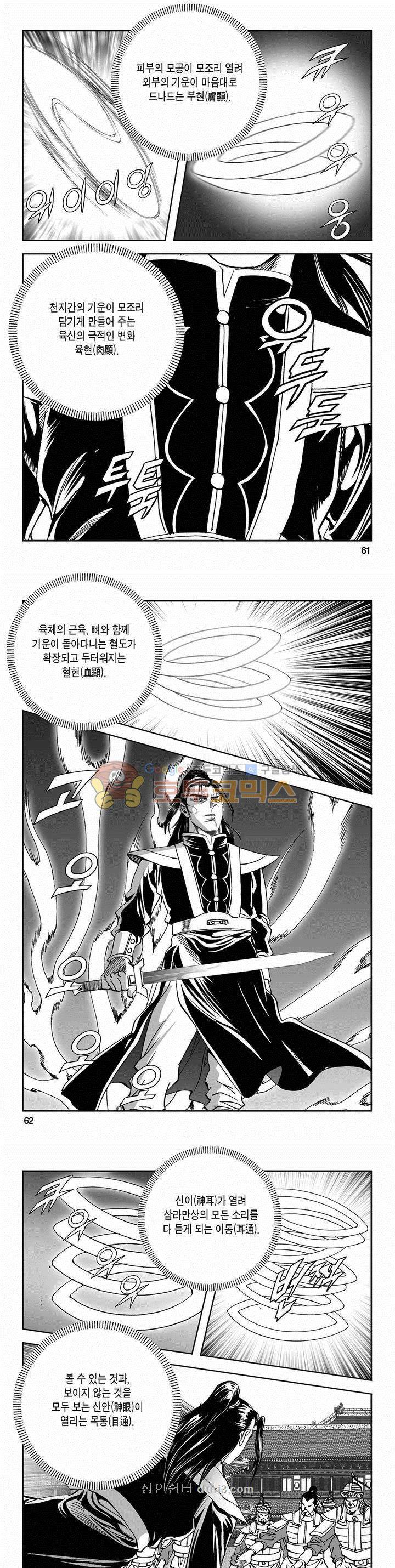 구룡전 2부 12권 21
