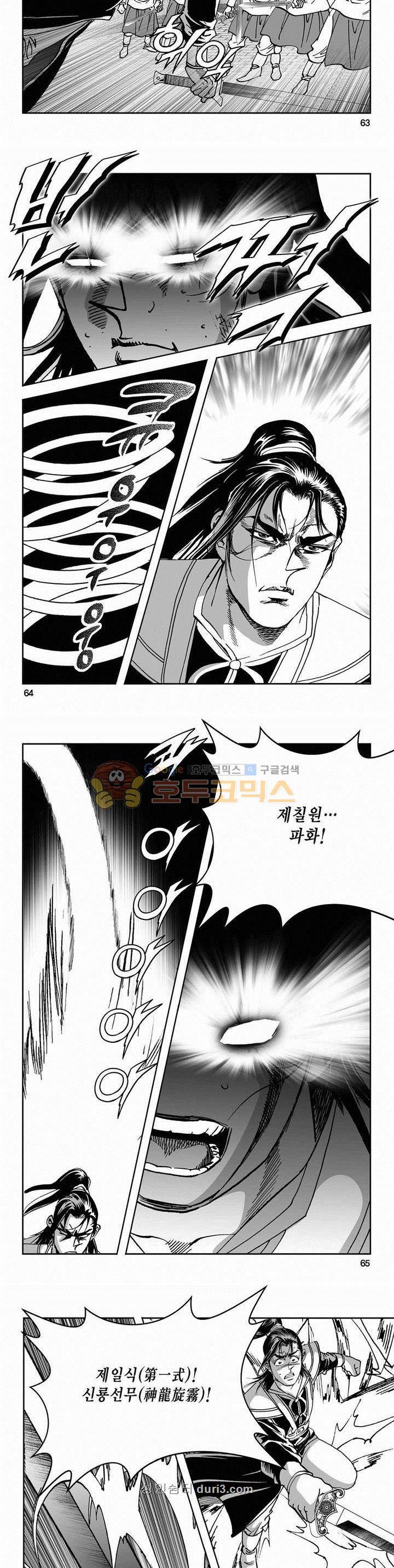 구룡전 2부 12권 22