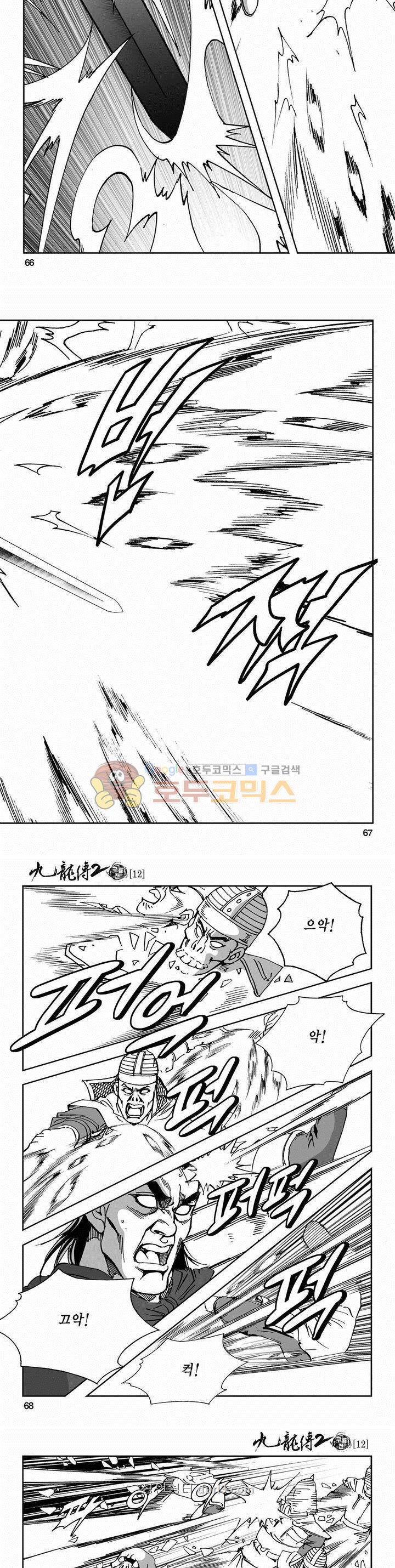 구룡전 2부 12권 23