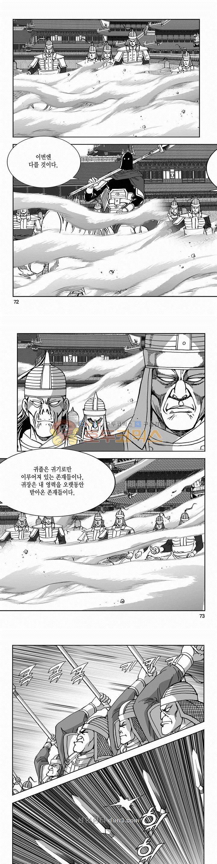 구룡전 2부 12권 25