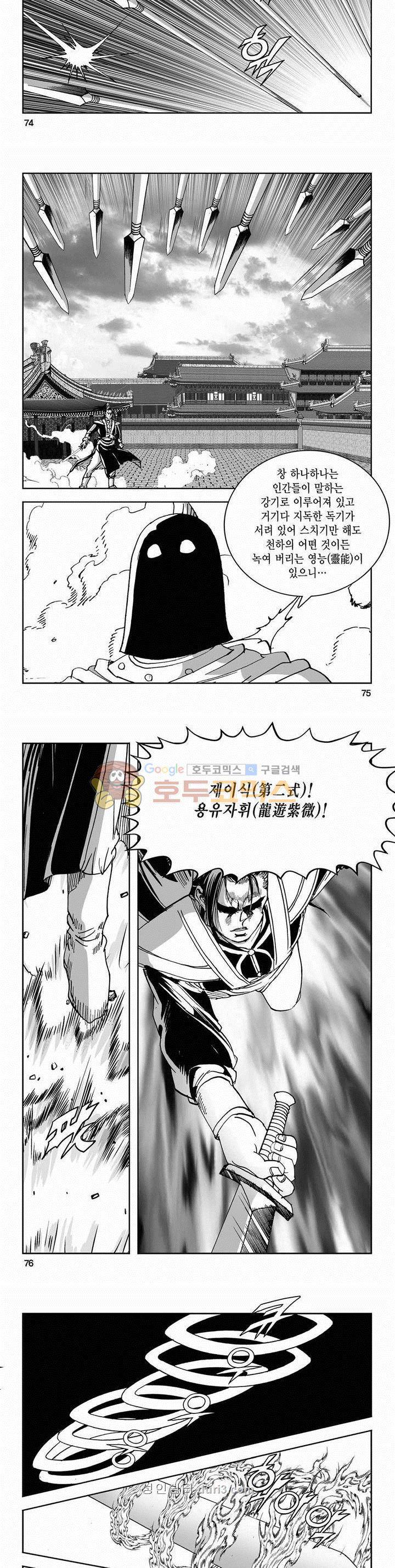구룡전 2부 12권 26