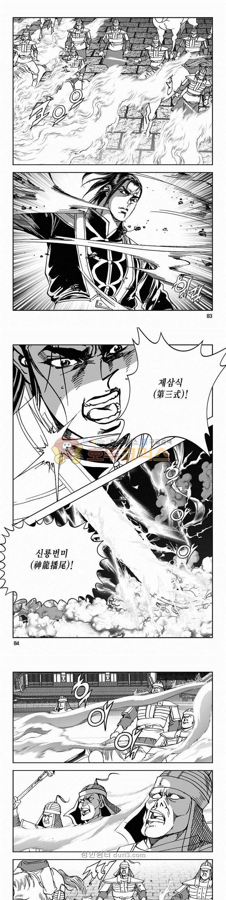 구룡전 2부 12권 29