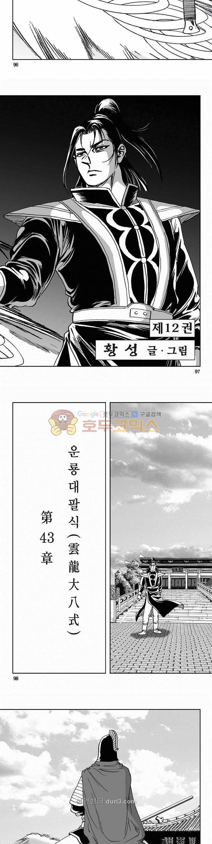 구룡전 2부 12권 34