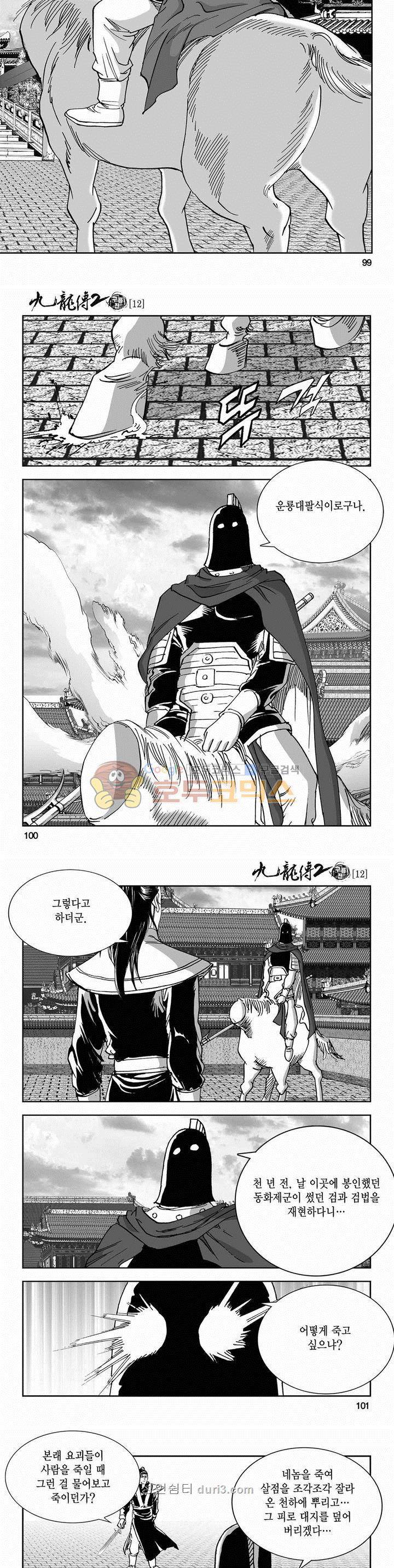 구룡전 2부 12권 35