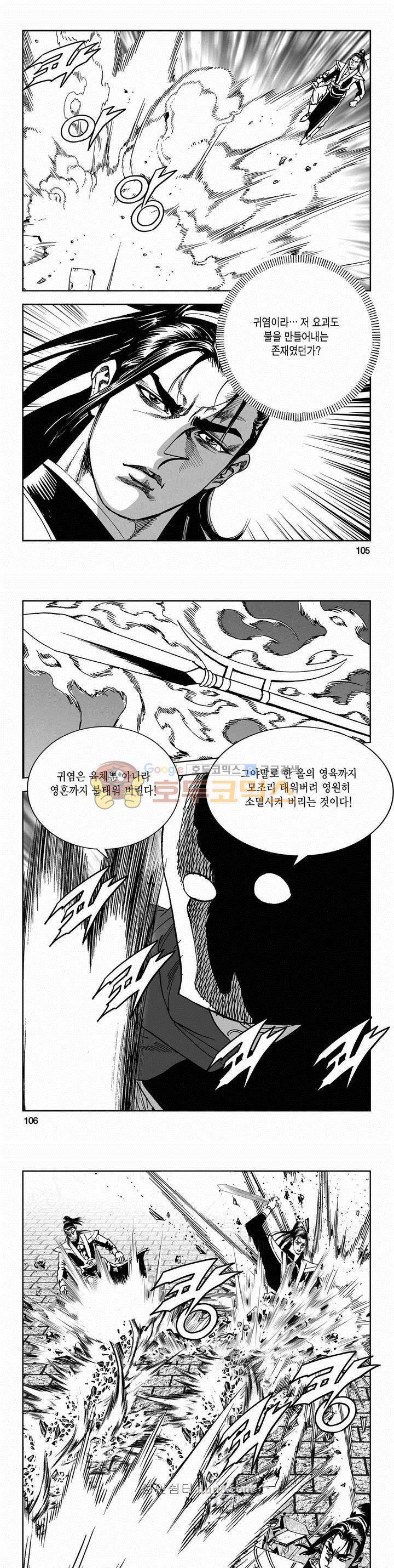 구룡전 2부 12권 37