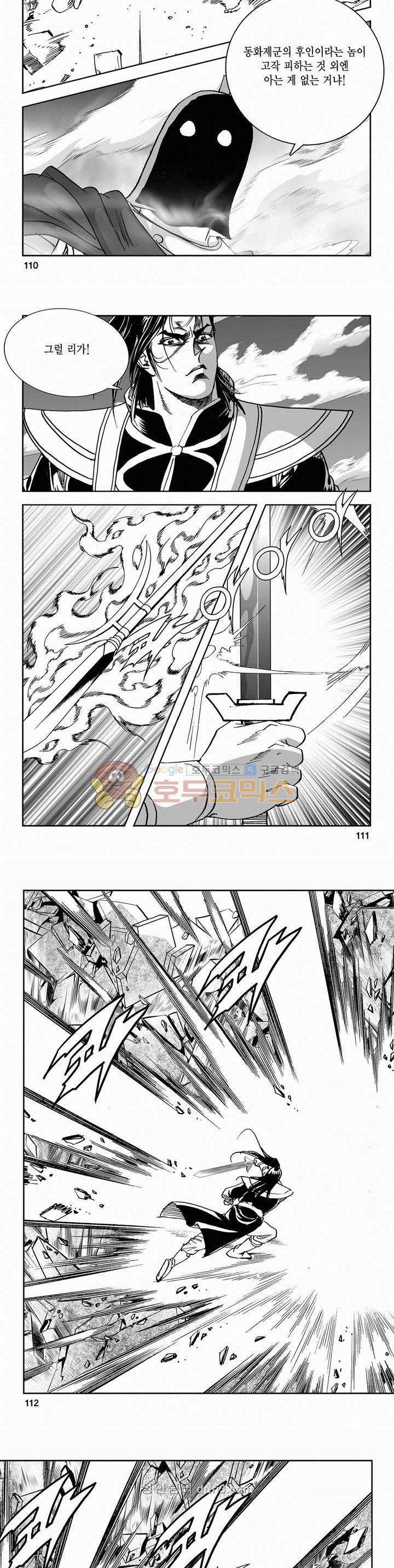 구룡전 2부 12권 39