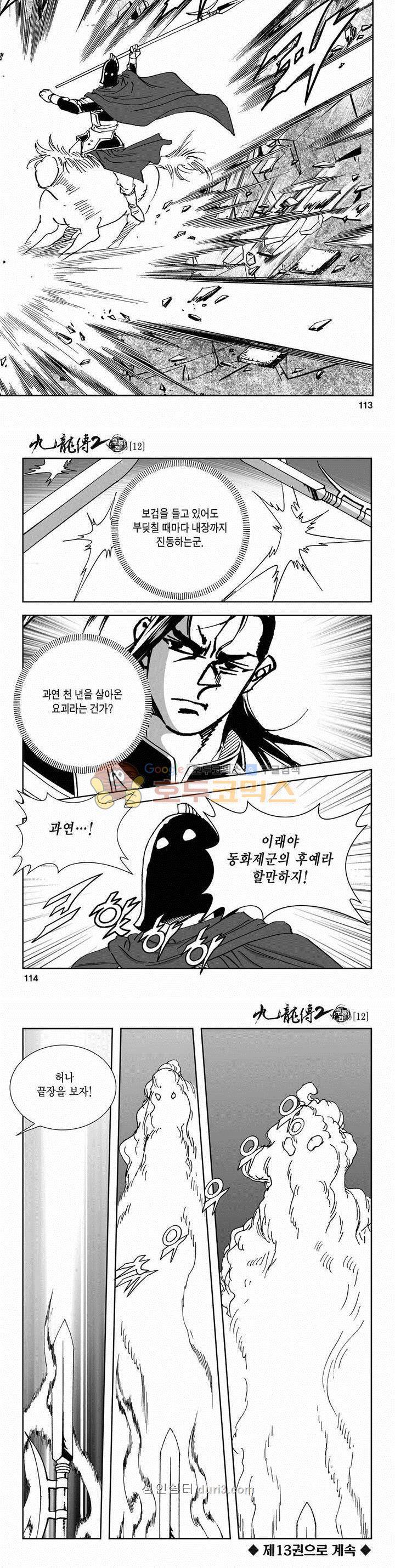 구룡전 2부 12권 40