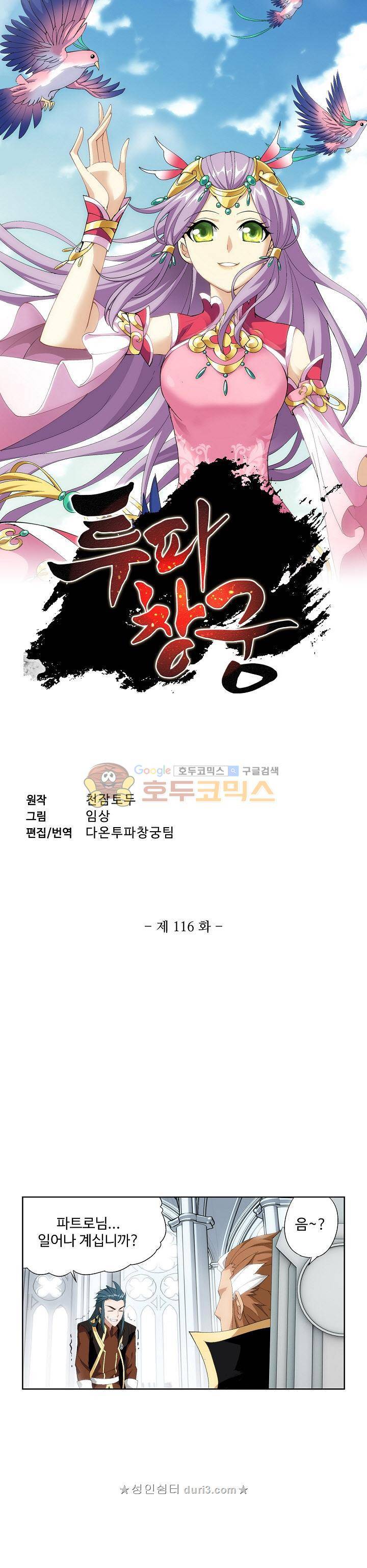 투파창궁 116화 1