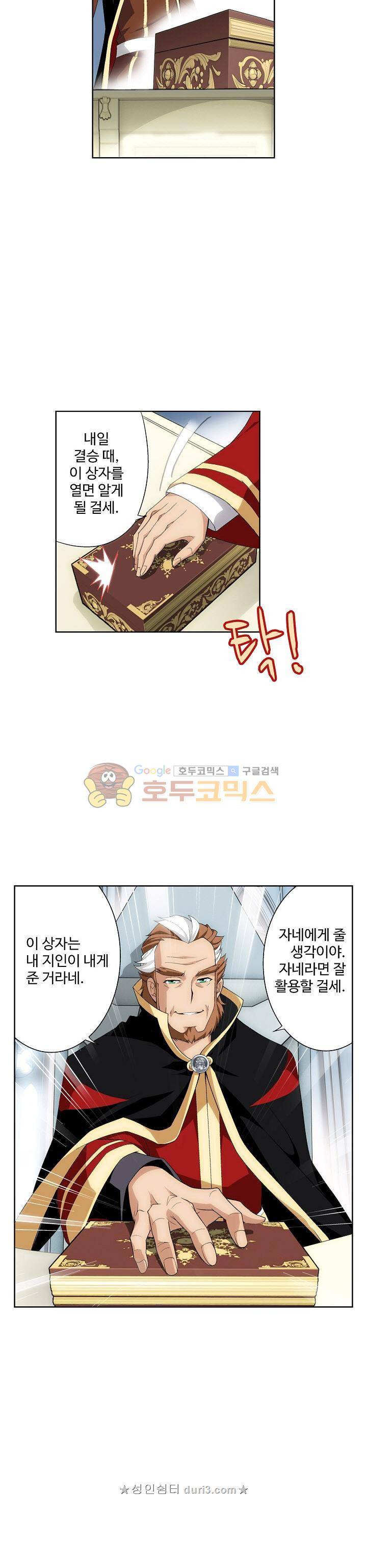 투파창궁 116화 3