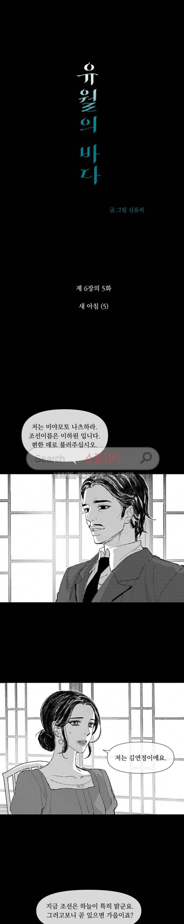 유월의 바다 31화 2