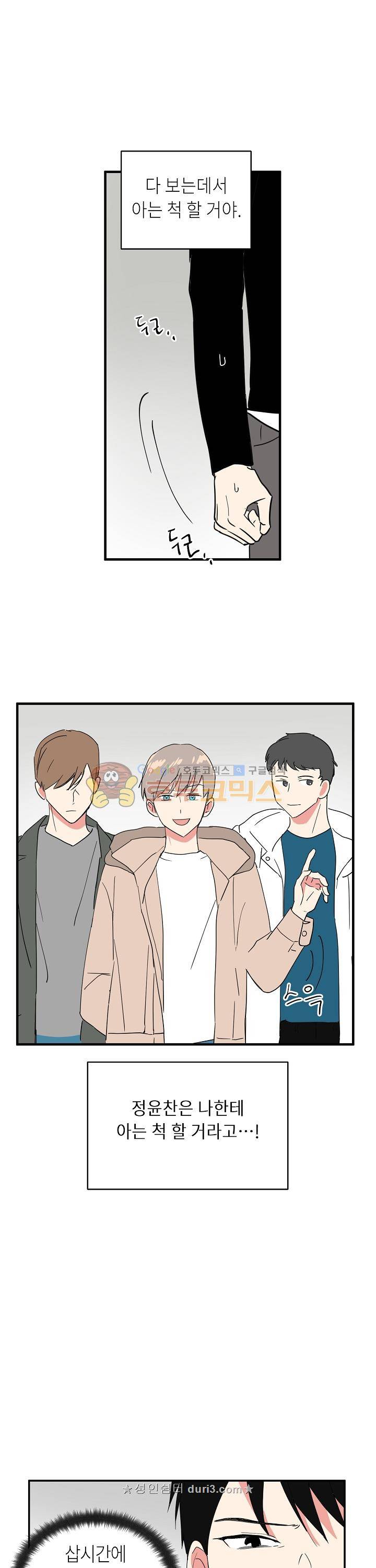 폴 인 러브 10화 1