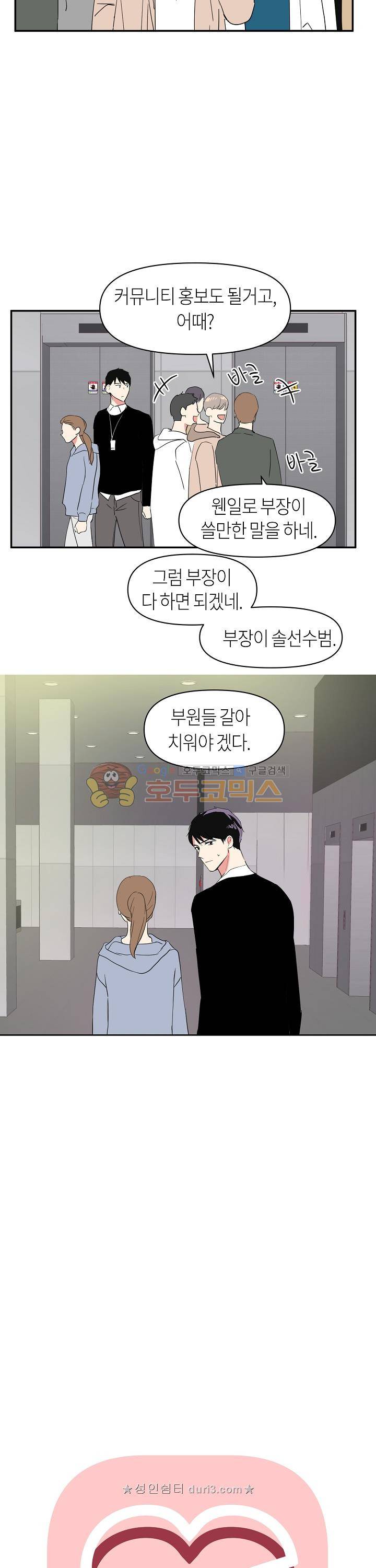 폴 인 러브 10화 3