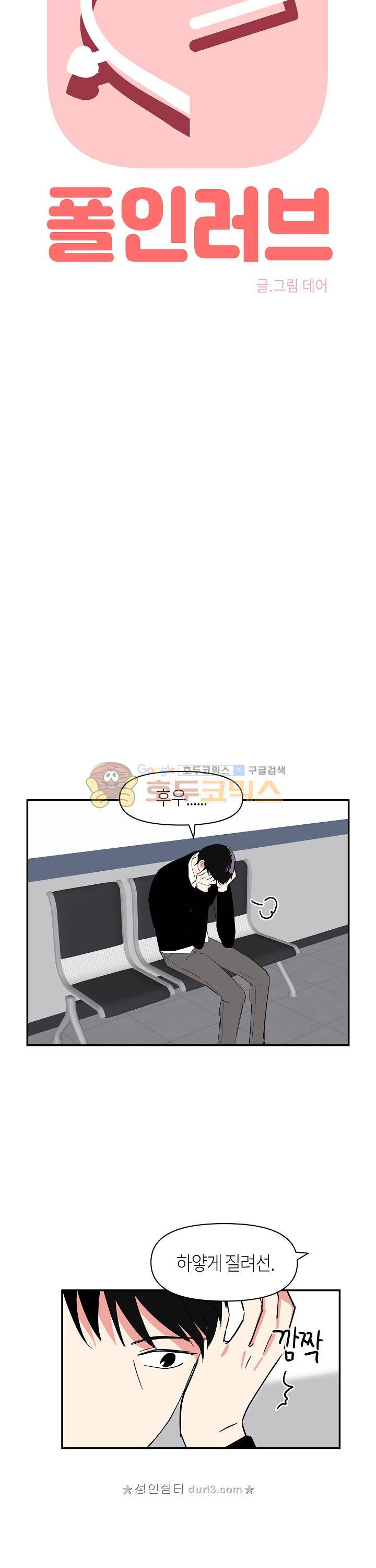 폴 인 러브 10화 4