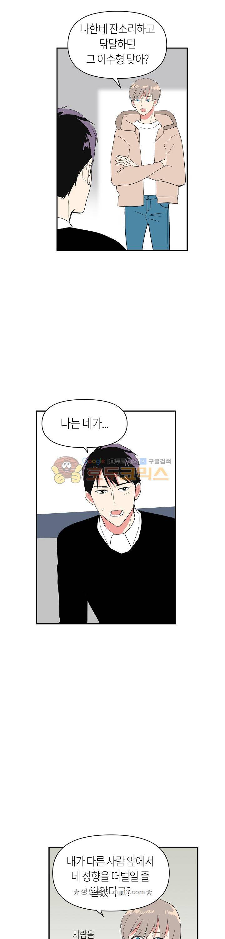 폴 인 러브 10화 5