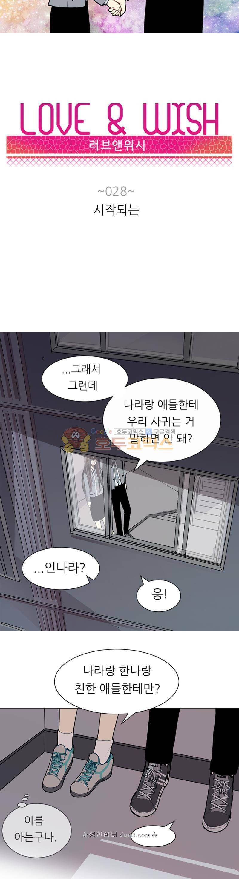 러브 앤 위시 28화 3