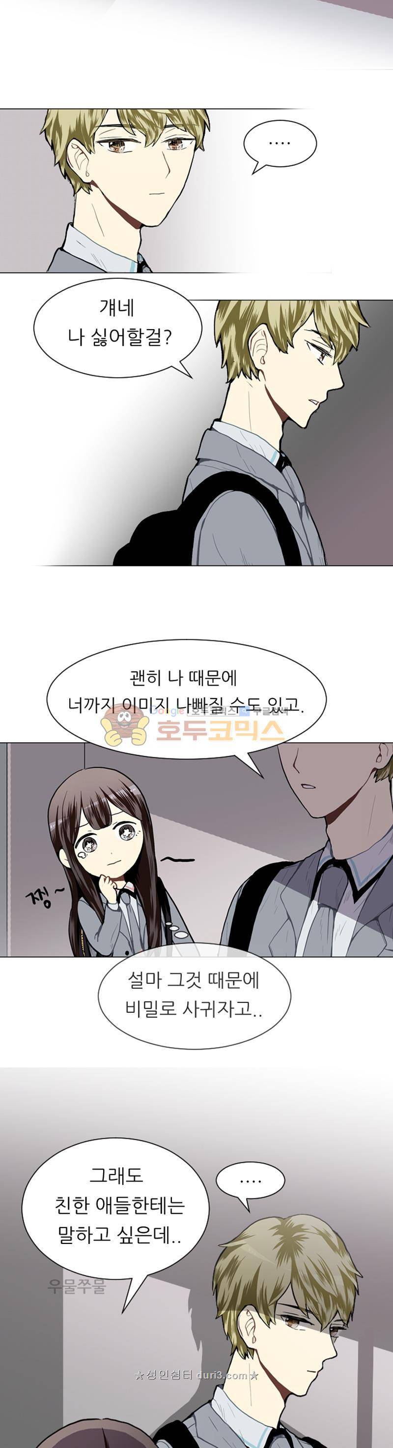러브 앤 위시 28화 4
