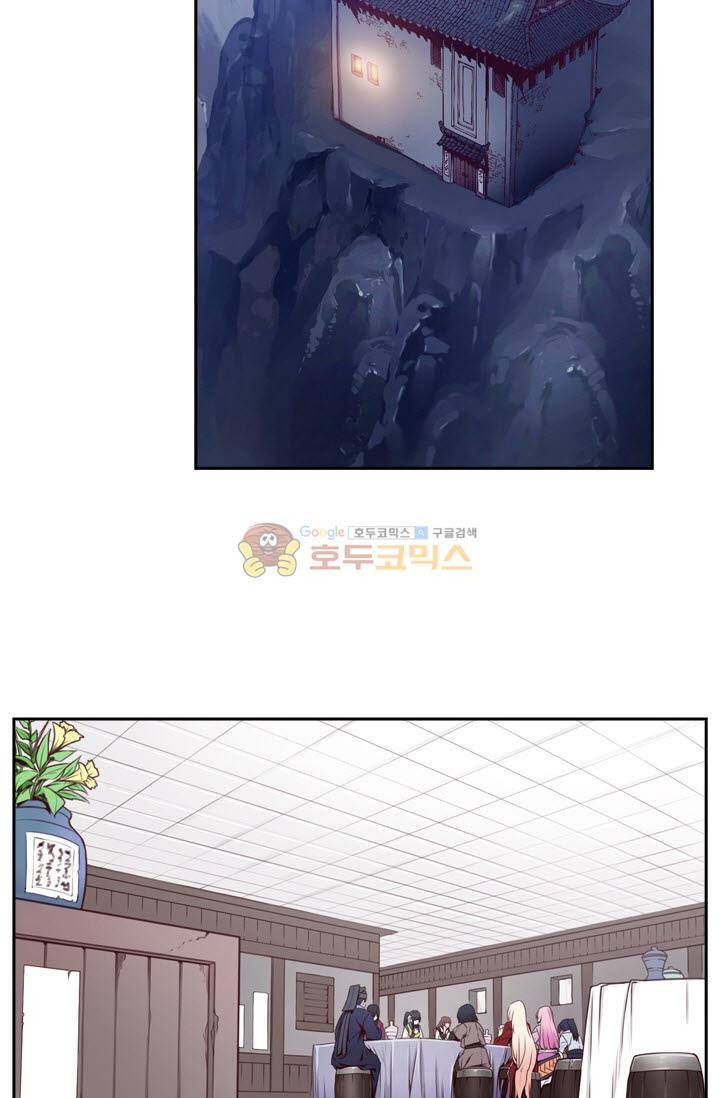 화린 62화 - 화산파 (4) 3