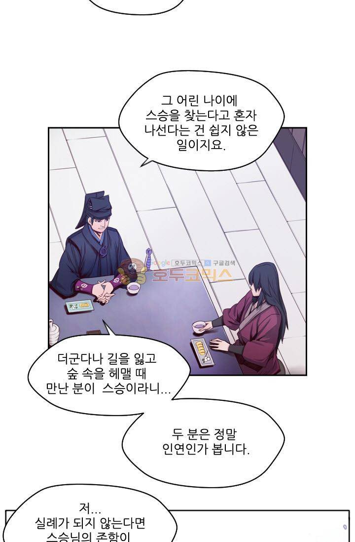 화린 62화 - 화산파 (4) 6