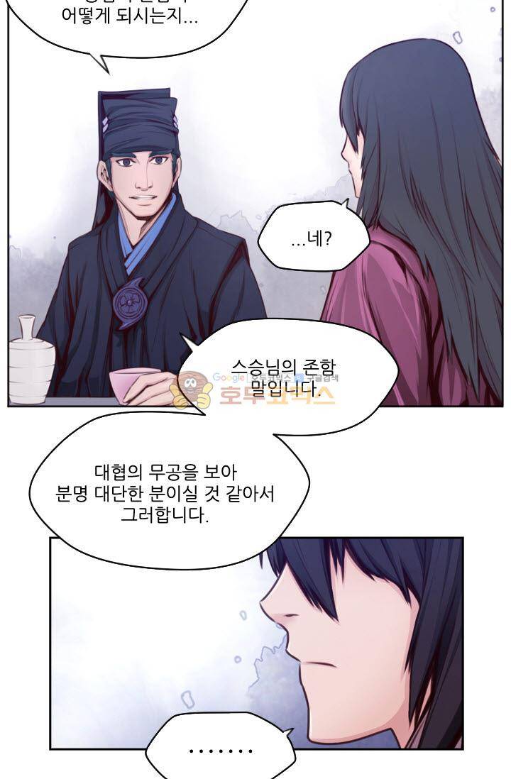 화린 62화 - 화산파 (4) 7