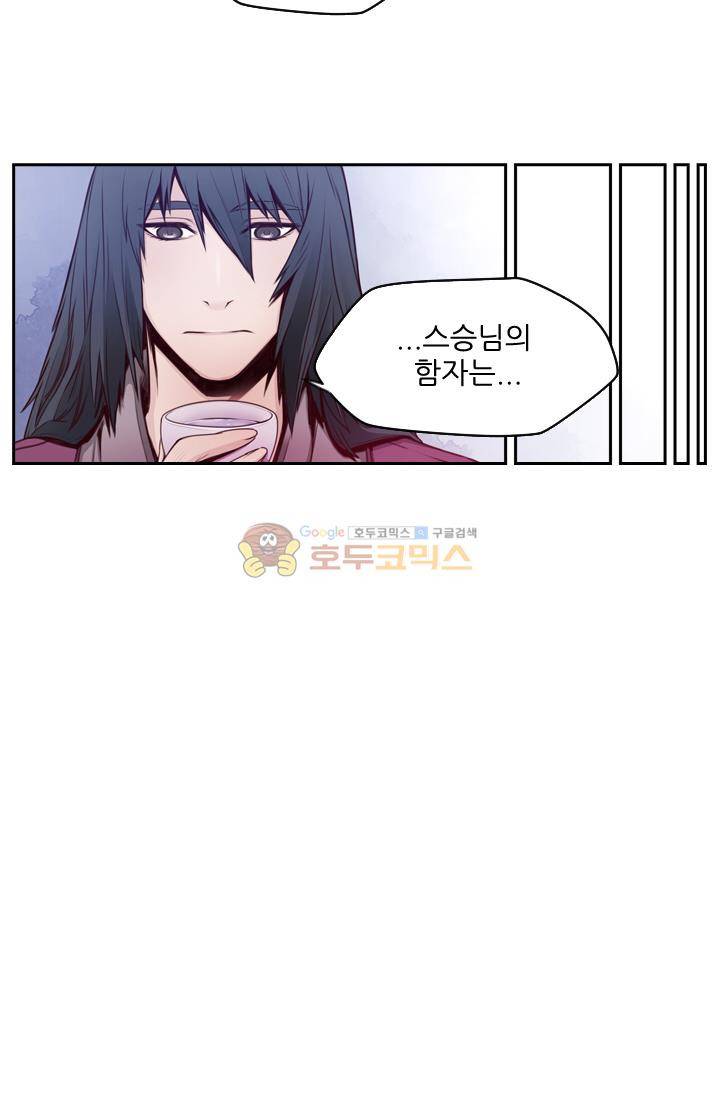 화린 62화 - 화산파 (4) 8