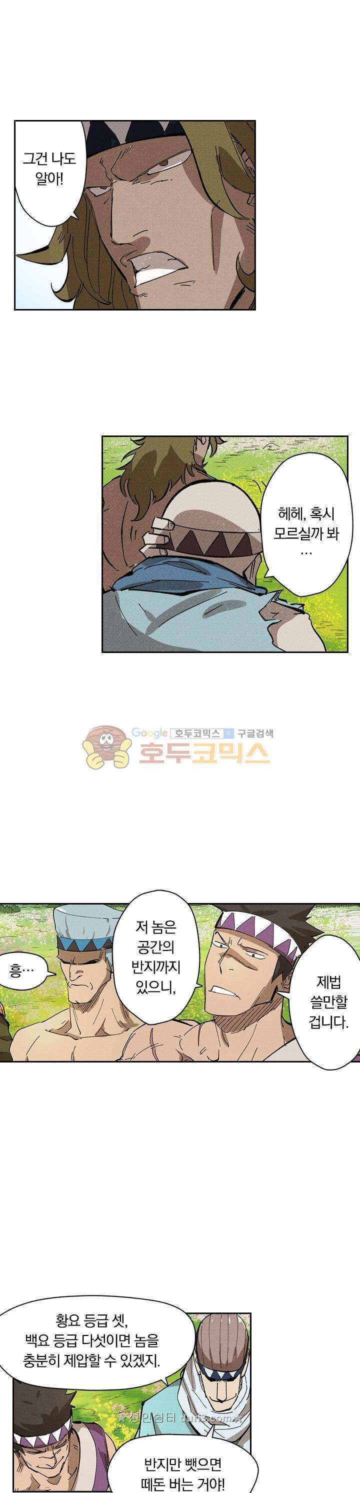 요신기 253화 3