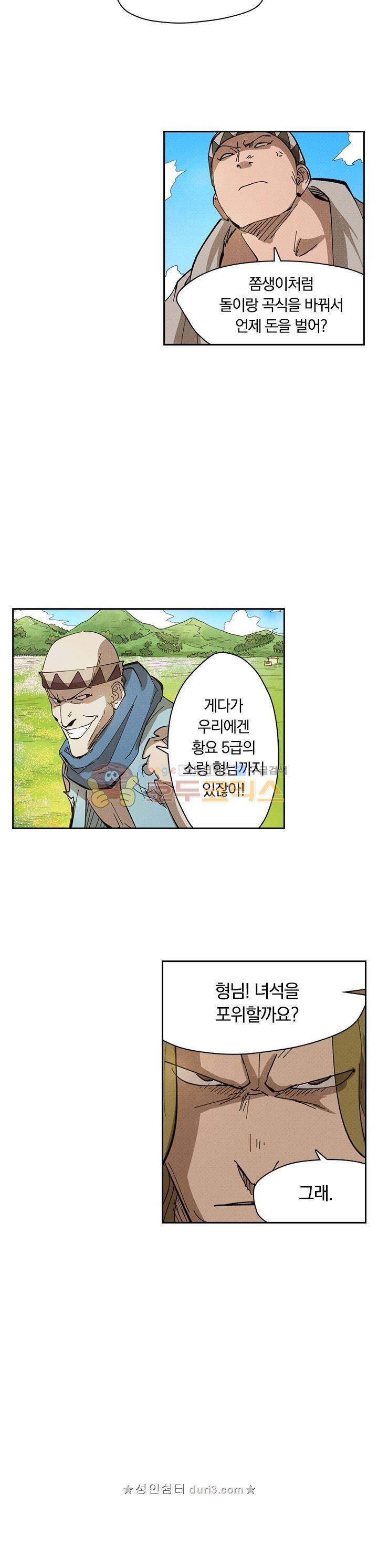 요신기 253화 4