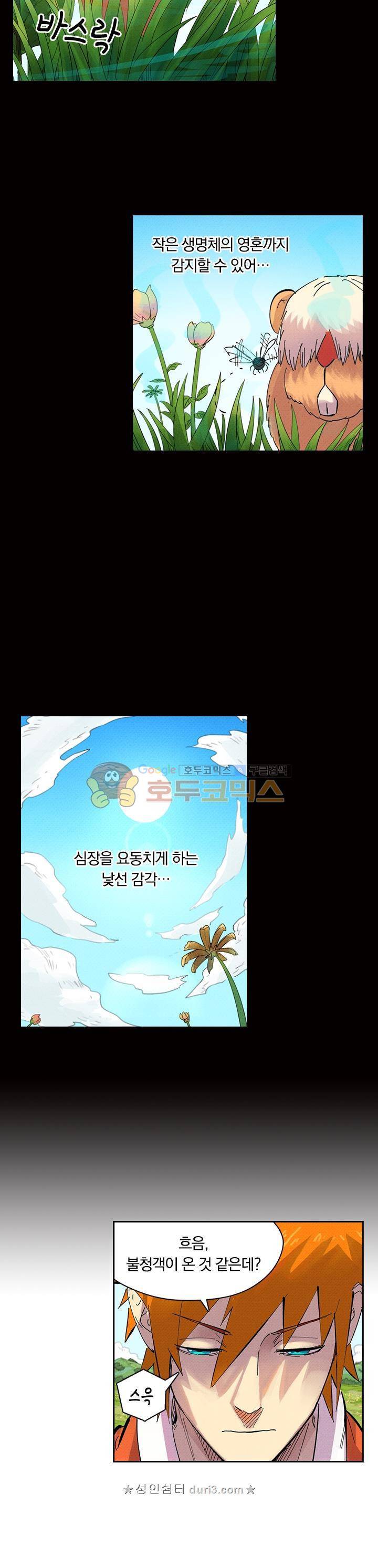 요신기 253화 6