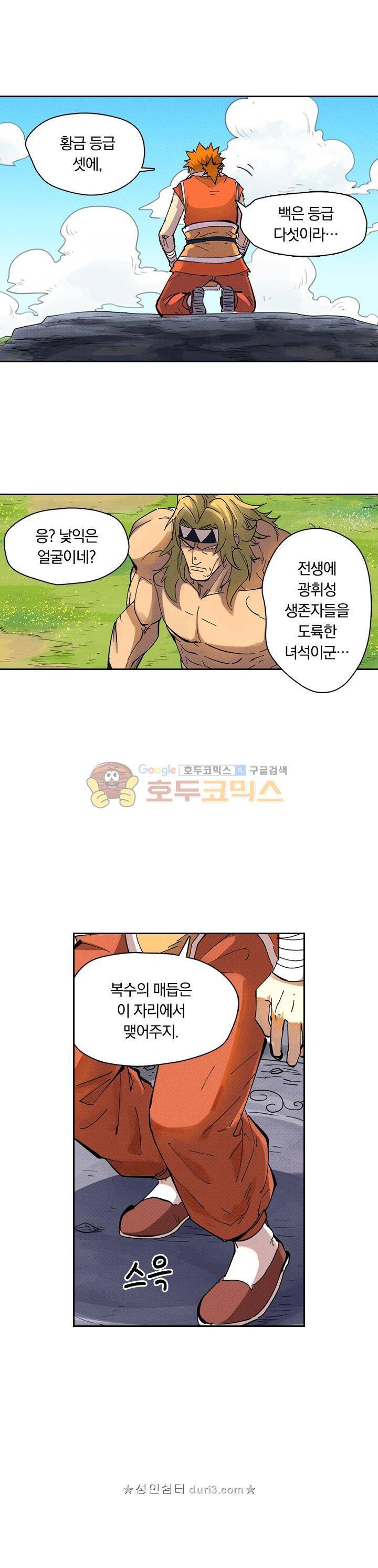 요신기 253화 7