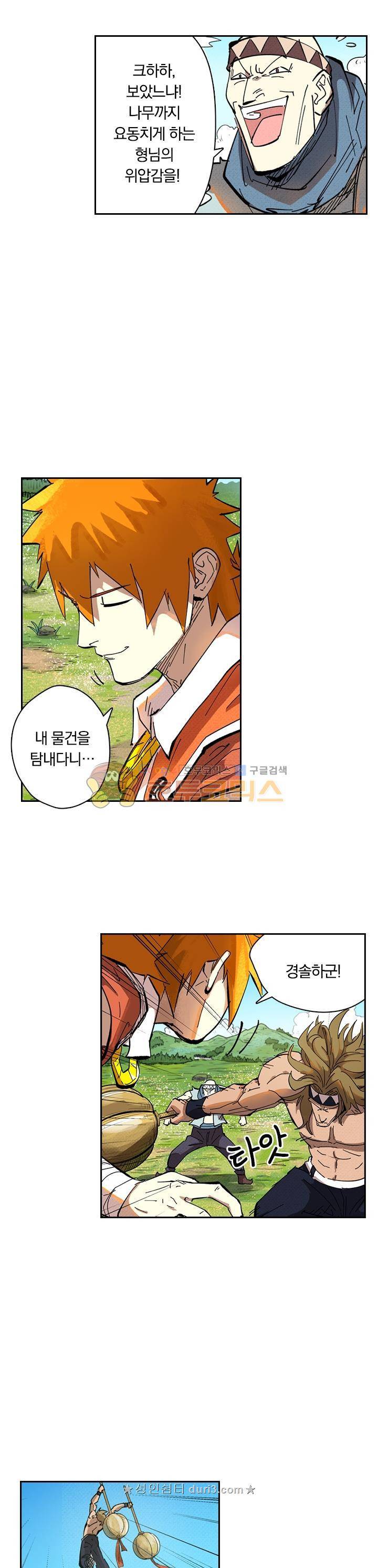 요신기 253화 10