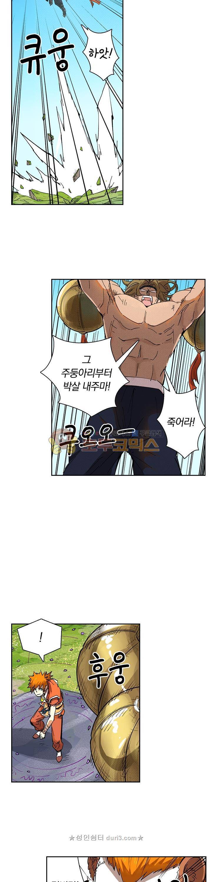요신기 253화 11