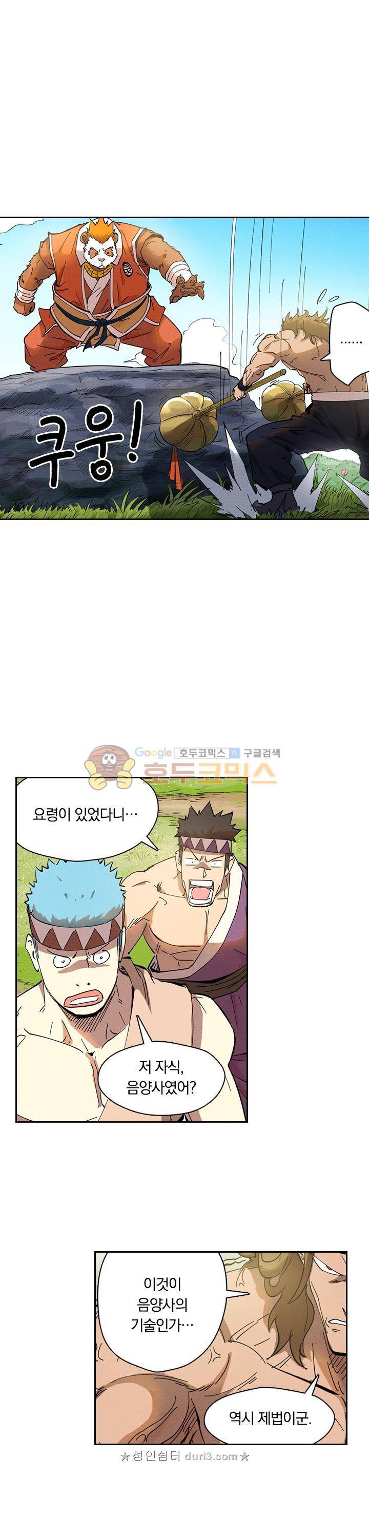 요신기 253화 13