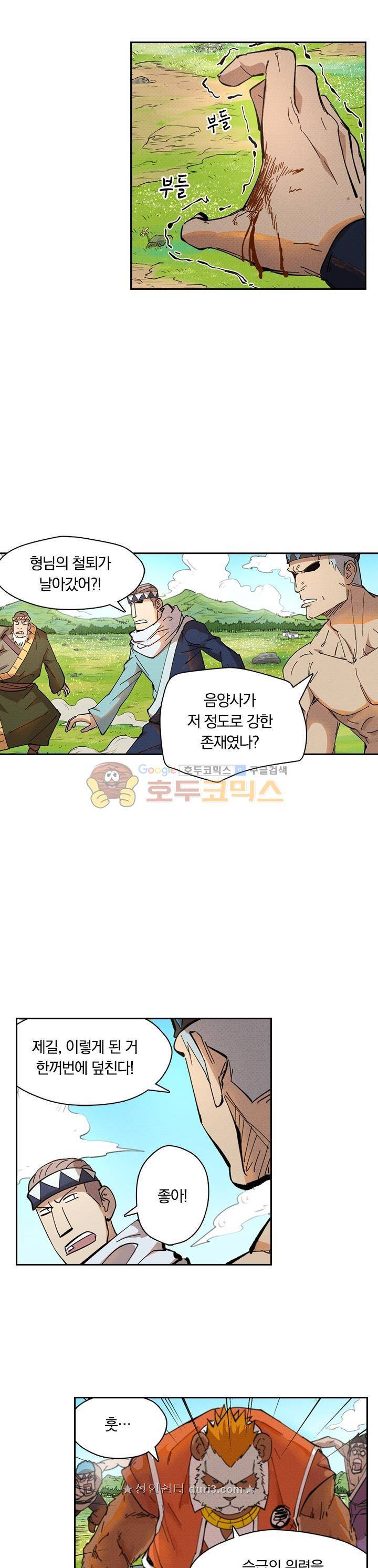 요신기 253화 17
