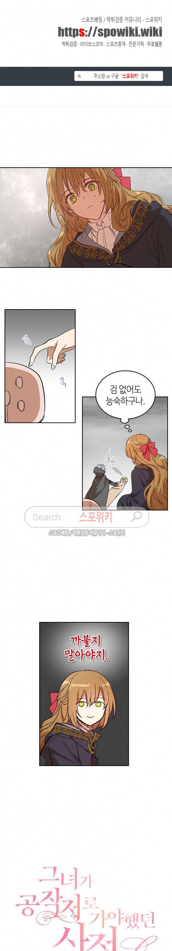 그녀가 공작저로 가야 했던 사정 90화 1