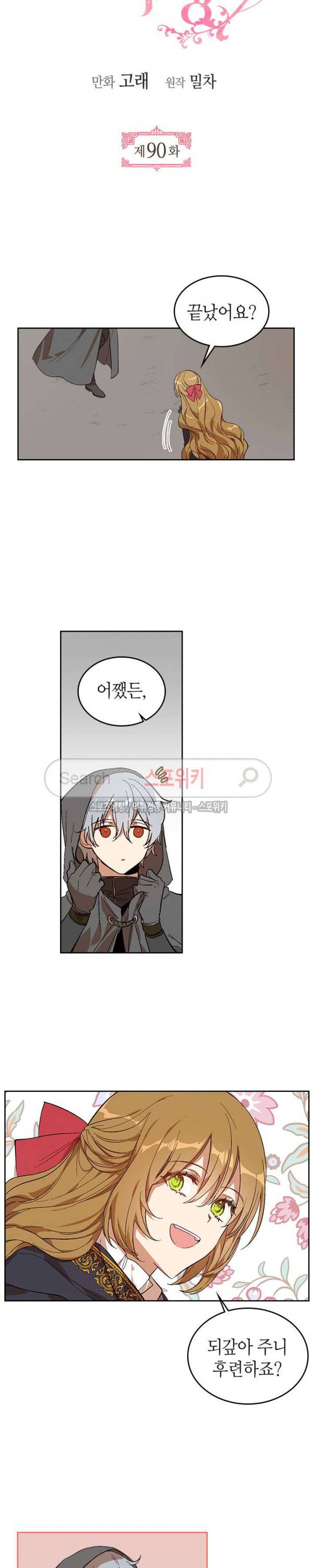 그녀가 공작저로 가야 했던 사정 90화 2
