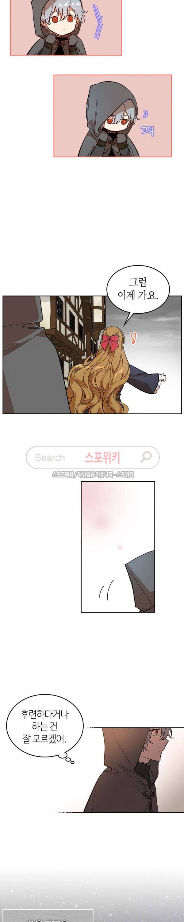 그녀가 공작저로 가야 했던 사정 90화 3