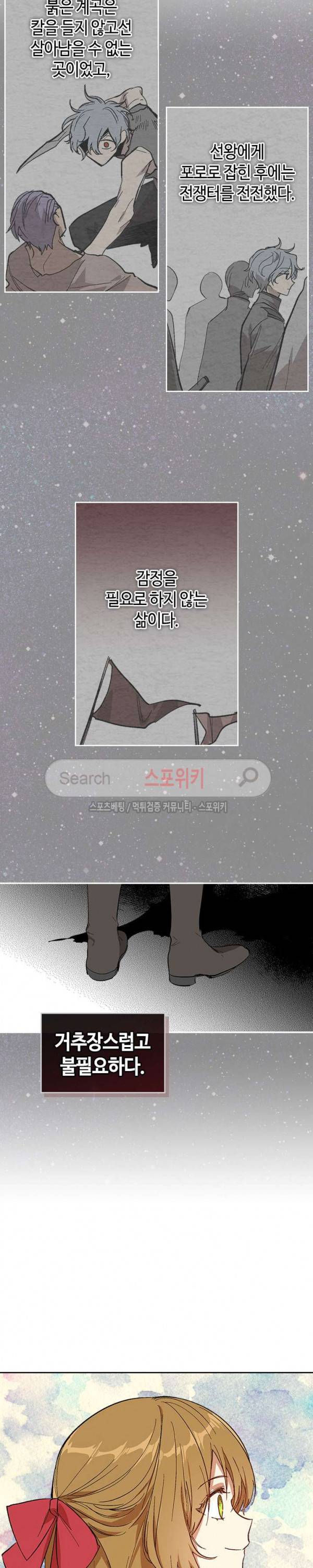 그녀가 공작저로 가야 했던 사정 90화 4