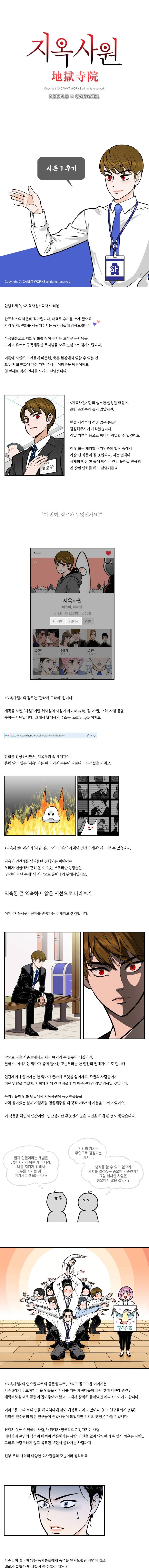 지옥사원 - [시즌1 후기] 1