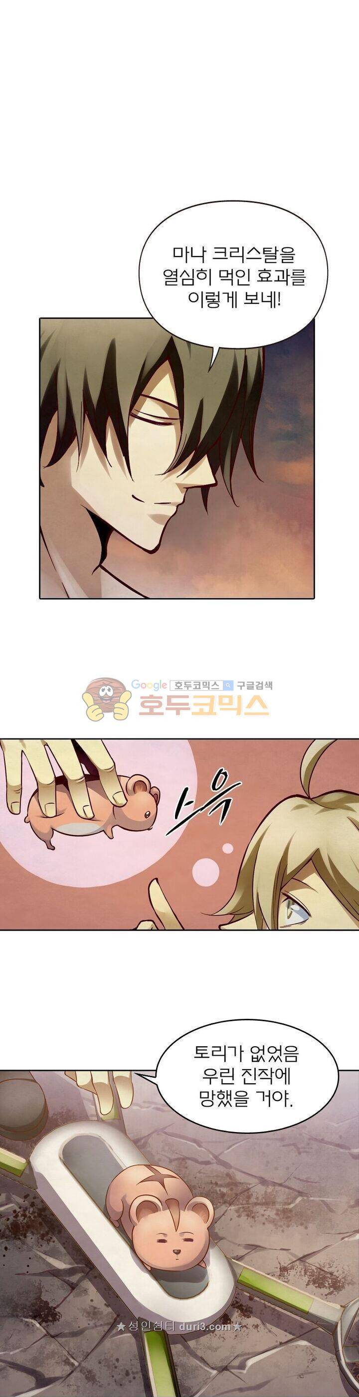 블러디발렌타인:인류종말 135화 1