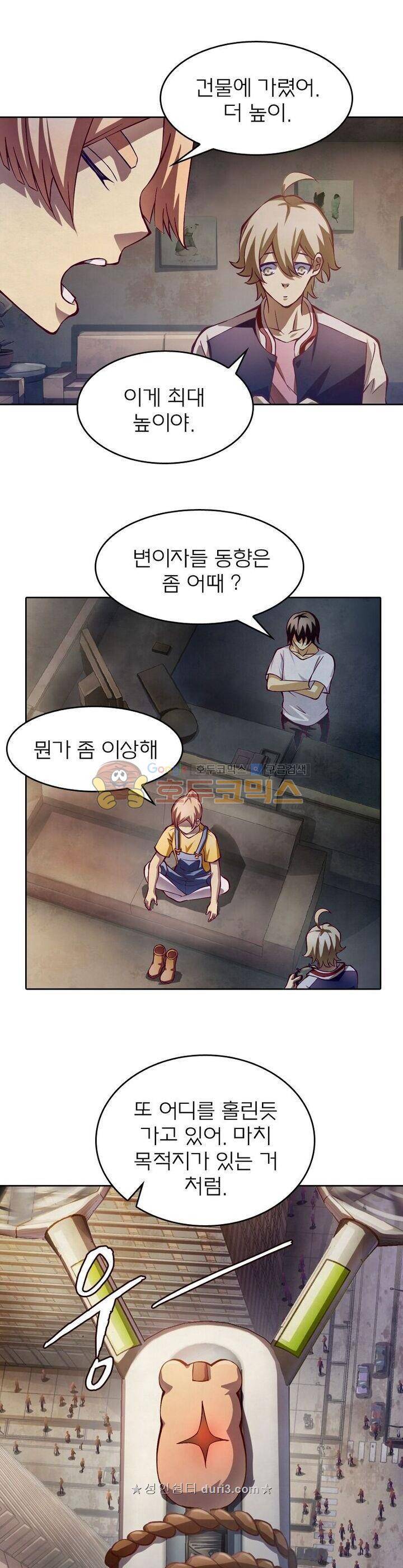 블러디발렌타인:인류종말 135화 5