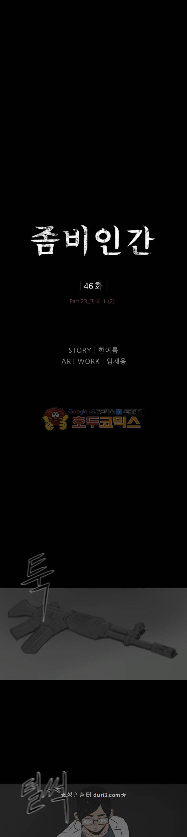 좀비인간 46화 1