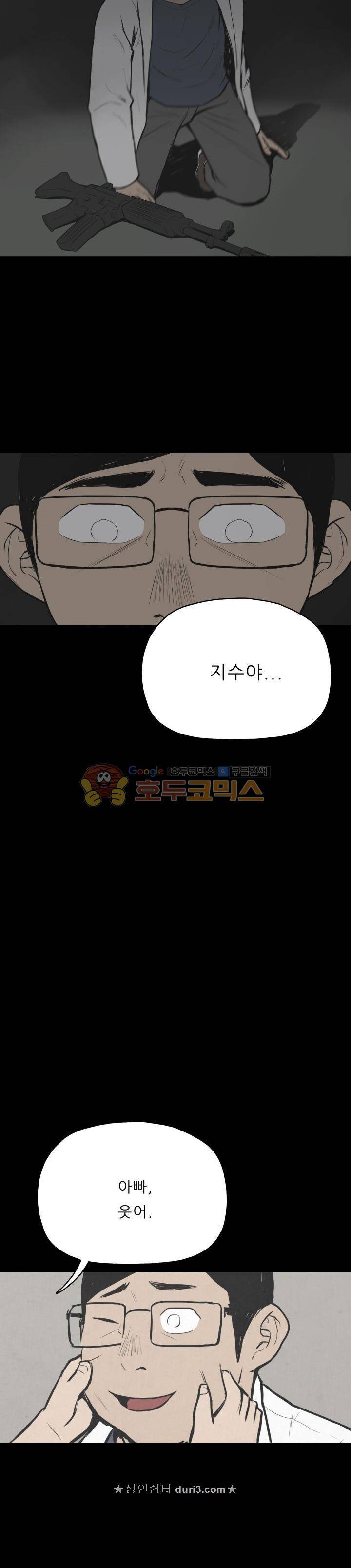 좀비인간 46화 2