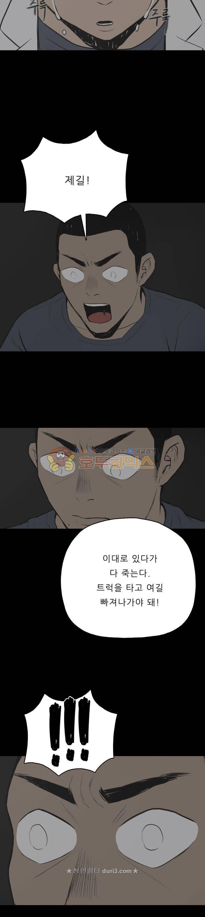 좀비인간 46화 4