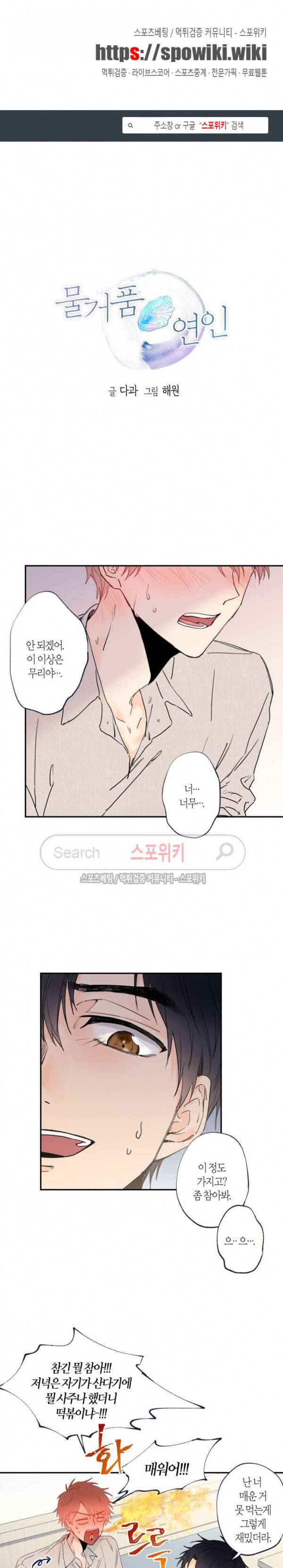 물거품 연인 14화 1